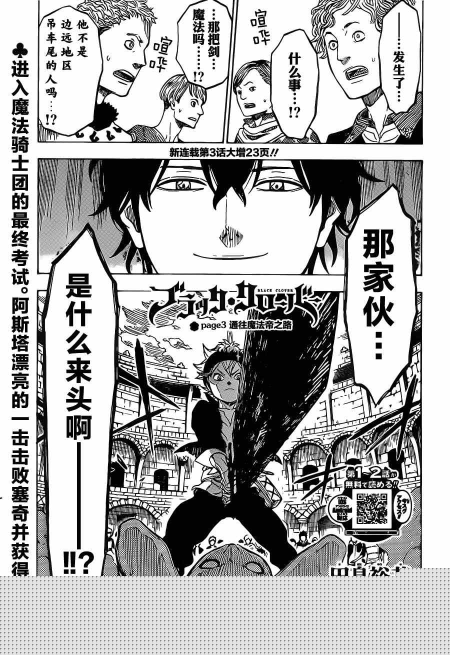 黑色四叶草韩漫全集-第3话无删减无遮挡章节图片 