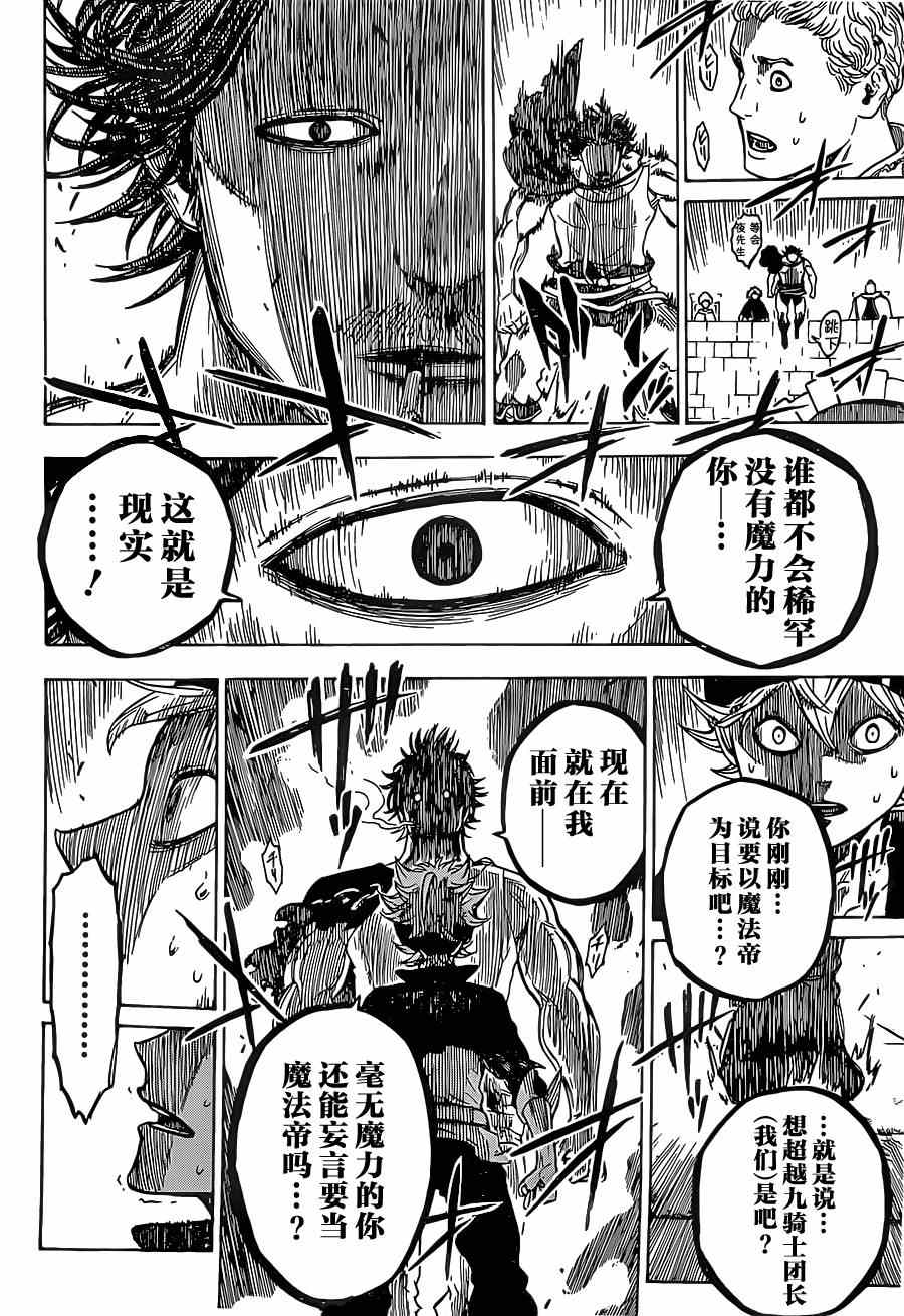 黑色四叶草韩漫全集-第3话无删减无遮挡章节图片 