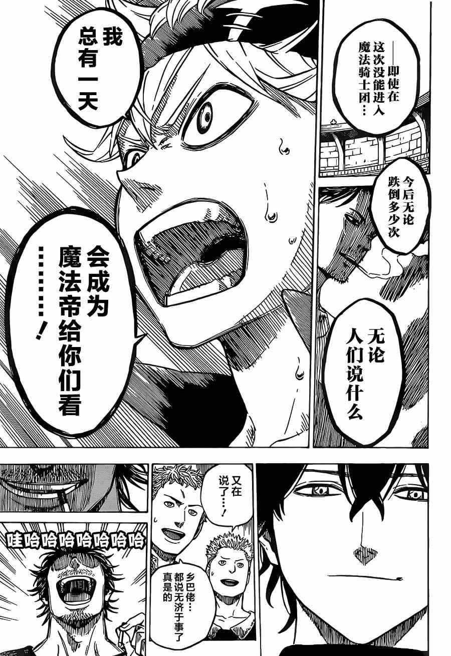 黑色四叶草韩漫全集-第3话无删减无遮挡章节图片 