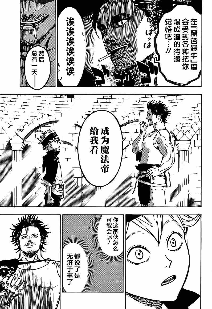 黑色四叶草韩漫全集-第3话无删减无遮挡章节图片 