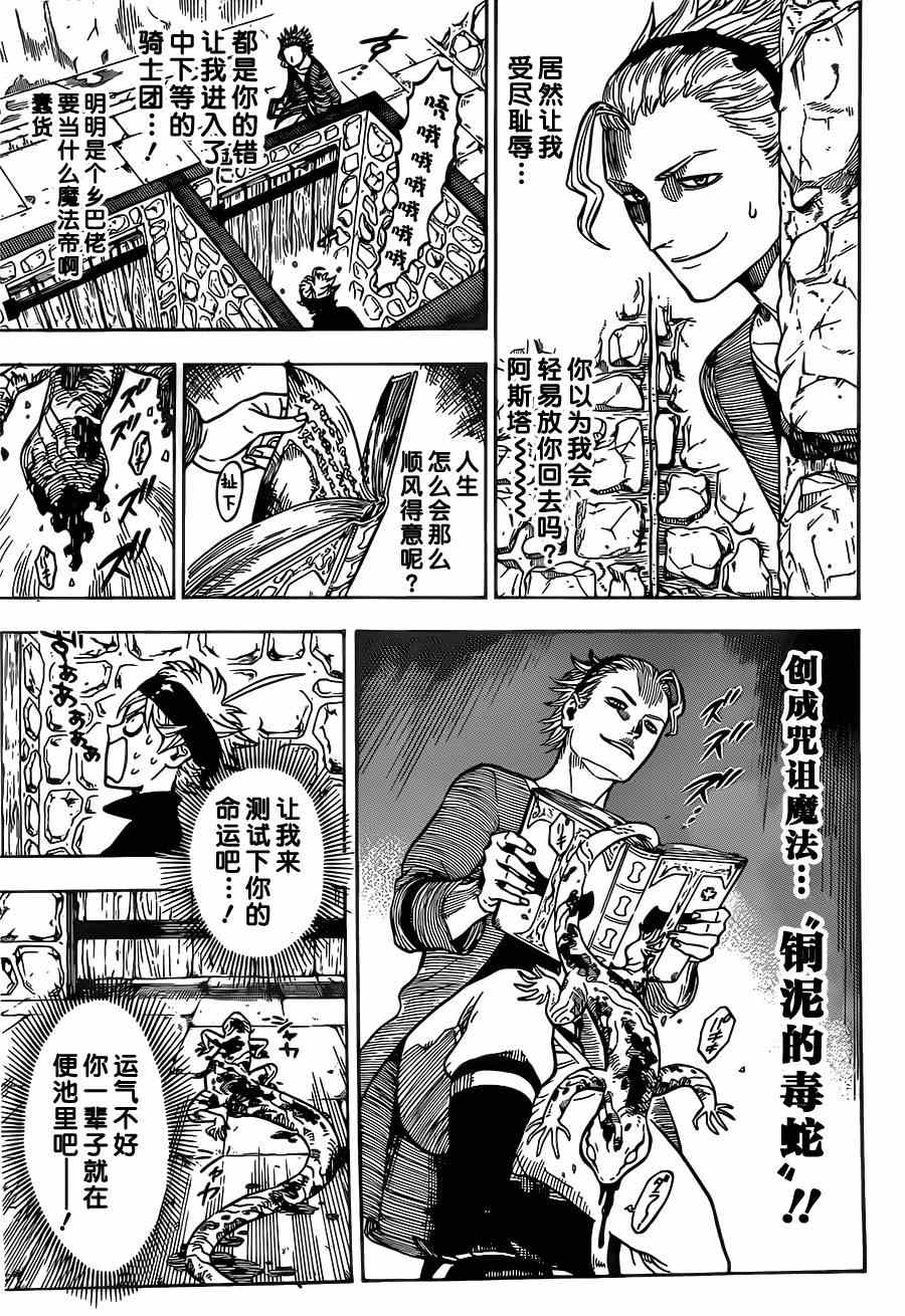 黑色四叶草韩漫全集-第3话无删减无遮挡章节图片 