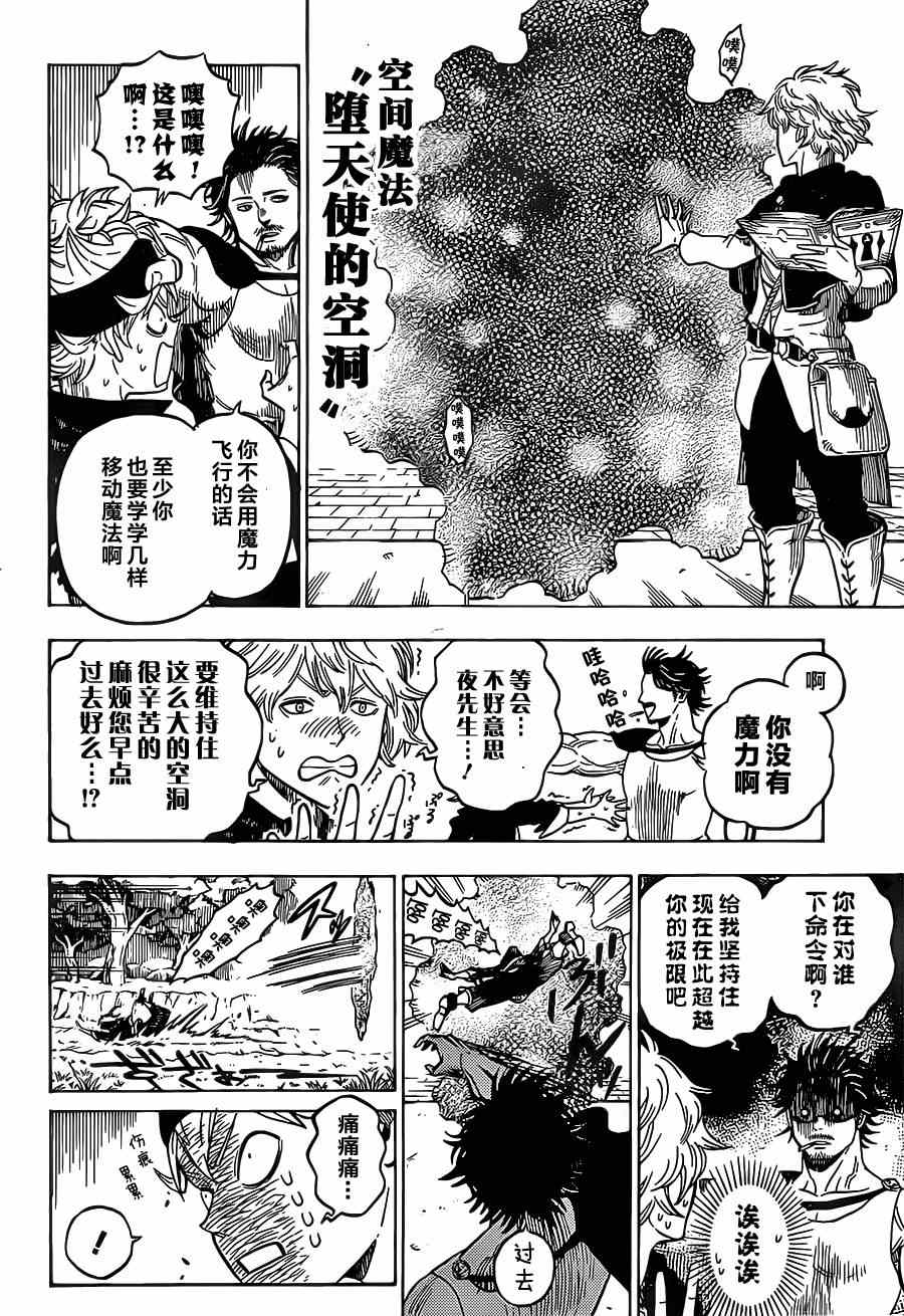 黑色四叶草韩漫全集-第3话无删减无遮挡章节图片 