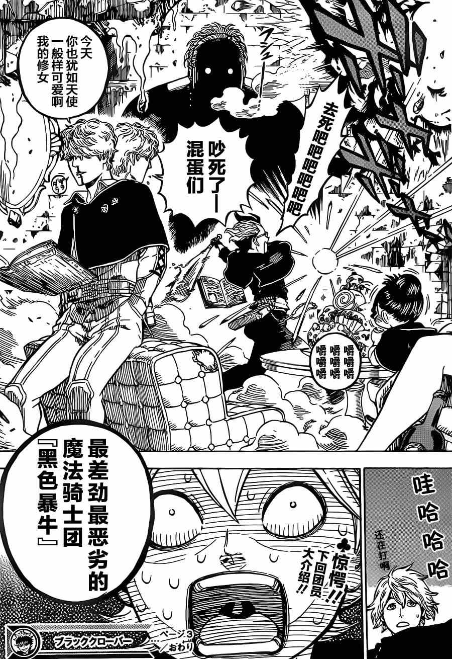 黑色四叶草韩漫全集-第3话无删减无遮挡章节图片 