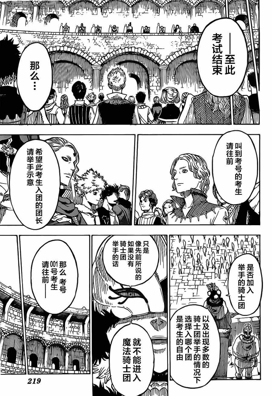 黑色四叶草韩漫全集-第3话无删减无遮挡章节图片 