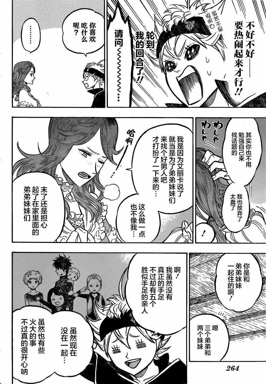 黑色四叶草韩漫全集-第38话无删减无遮挡章节图片 