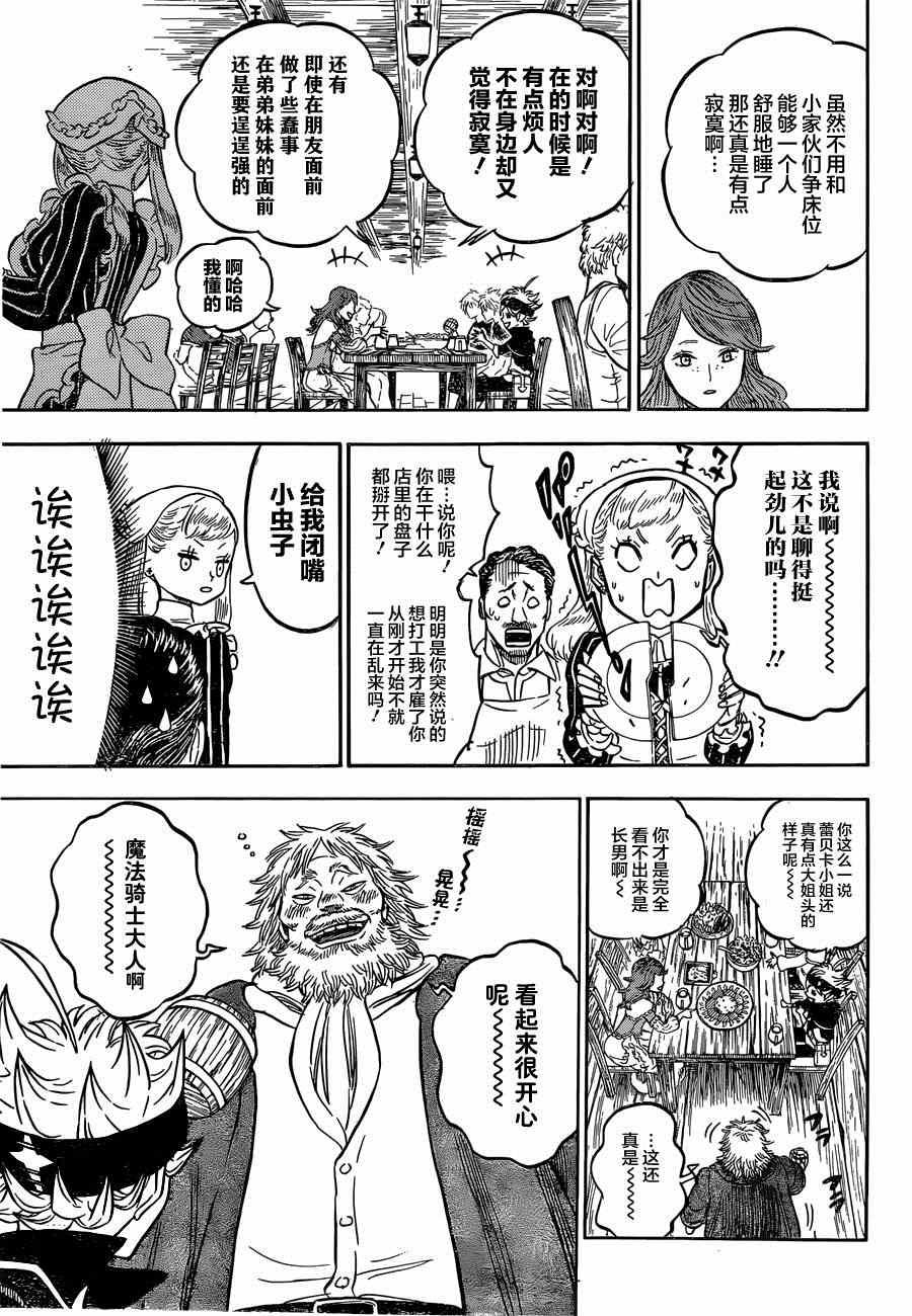黑色四叶草韩漫全集-第38话无删减无遮挡章节图片 