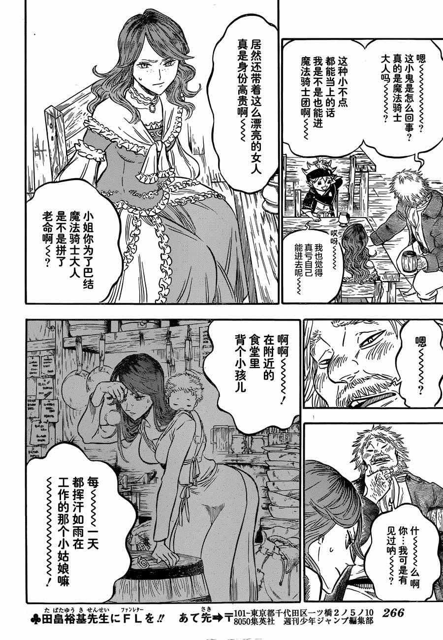 黑色四叶草韩漫全集-第38话无删减无遮挡章节图片 