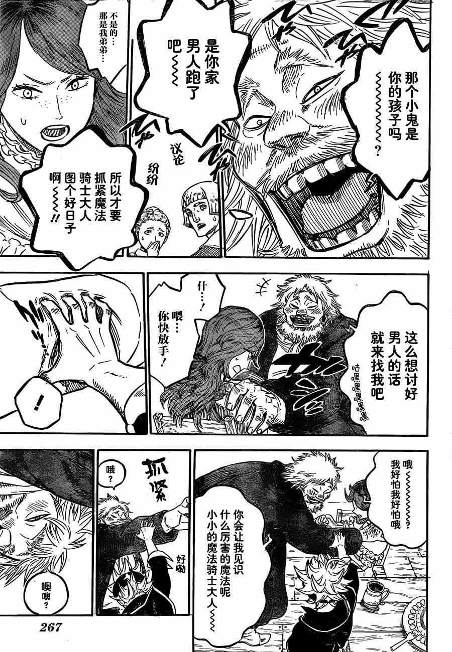 黑色四叶草韩漫全集-第38话无删减无遮挡章节图片 