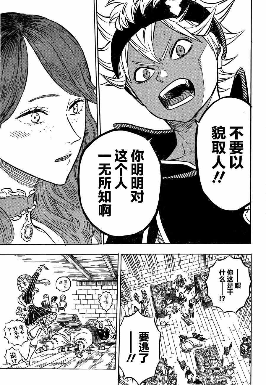 黑色四叶草韩漫全集-第38话无删减无遮挡章节图片 