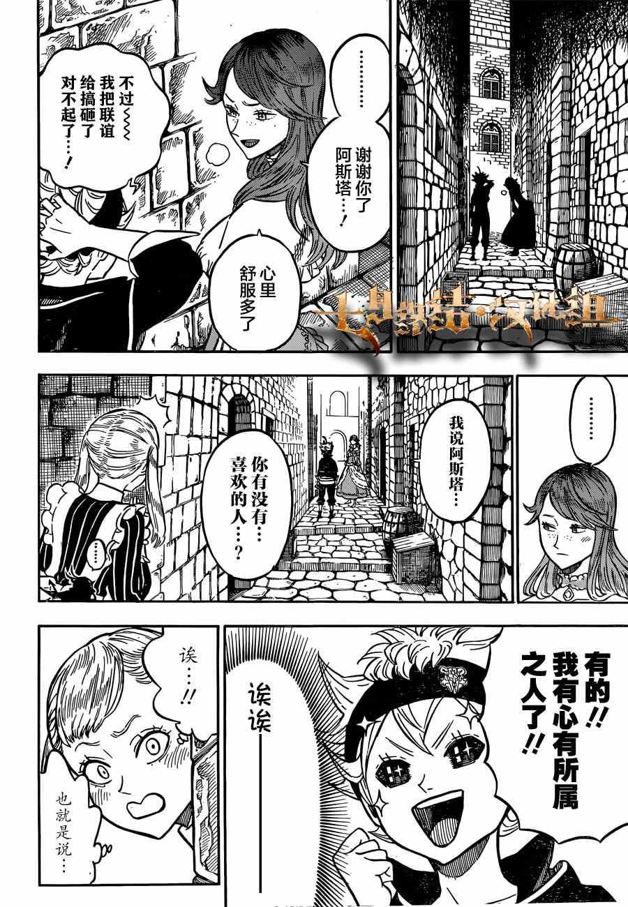 黑色四叶草韩漫全集-第38话无删减无遮挡章节图片 