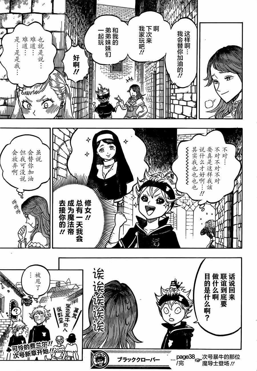 黑色四叶草韩漫全集-第38话无删减无遮挡章节图片 