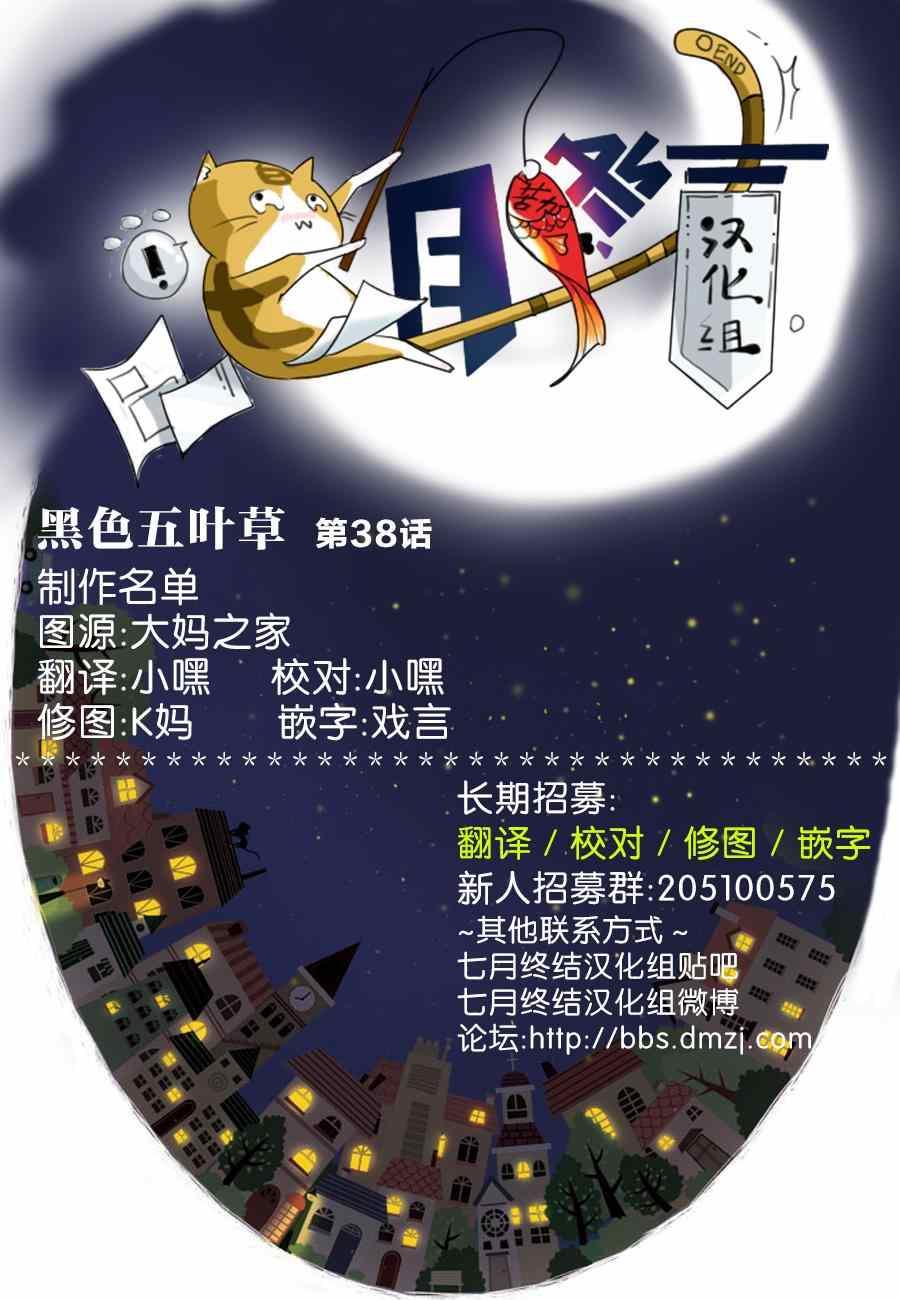 黑色四叶草韩漫全集-第38话无删减无遮挡章节图片 