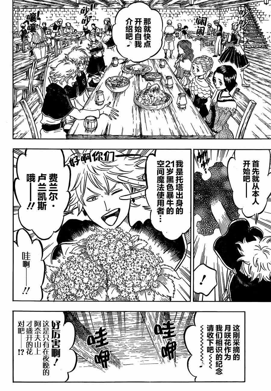 黑色四叶草韩漫全集-第38话无删减无遮挡章节图片 