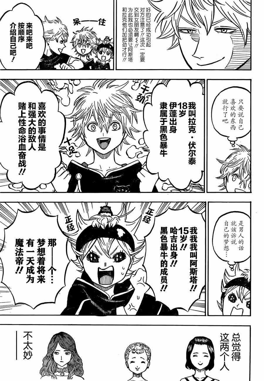 黑色四叶草韩漫全集-第38话无删减无遮挡章节图片 