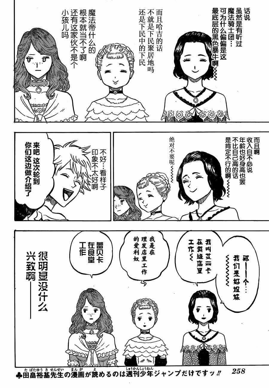 黑色四叶草韩漫全集-第38话无删减无遮挡章节图片 