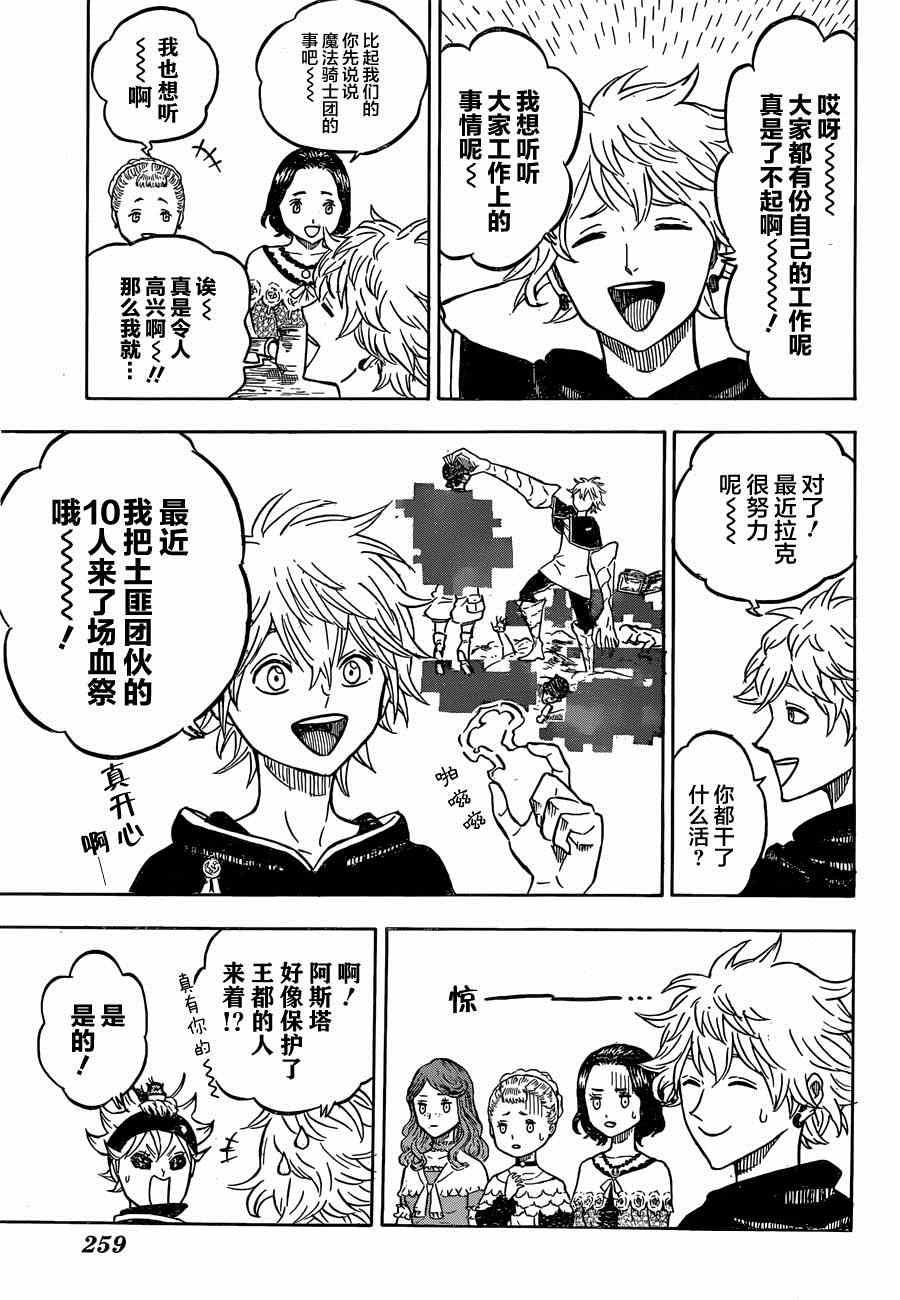 黑色四叶草韩漫全集-第38话无删减无遮挡章节图片 