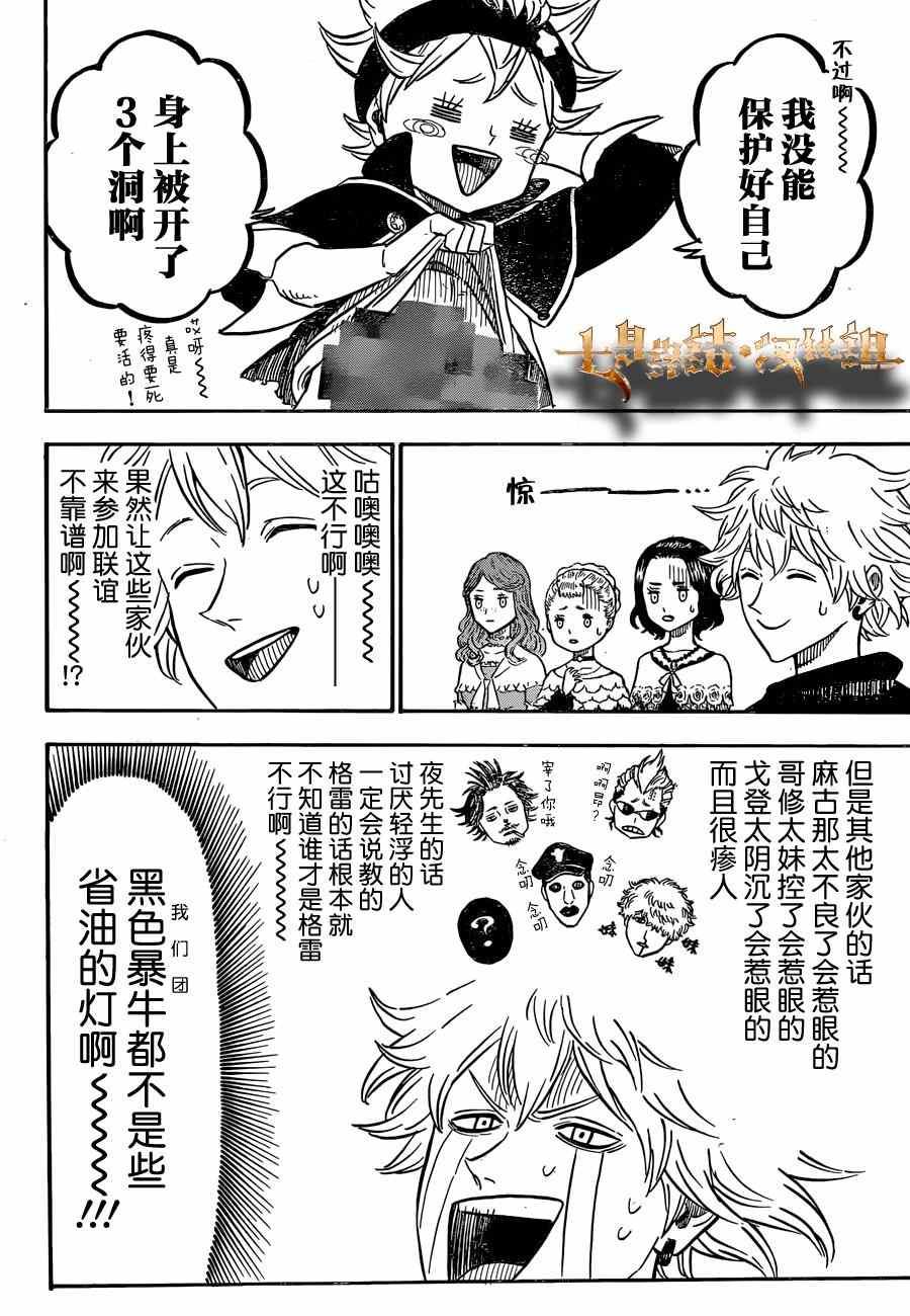 黑色四叶草韩漫全集-第38话无删减无遮挡章节图片 
