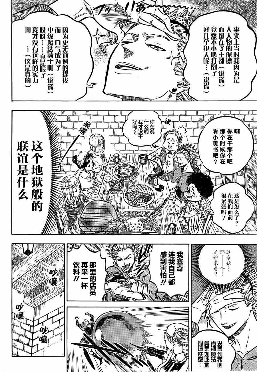 黑色四叶草韩漫全集-第38话无删减无遮挡章节图片 