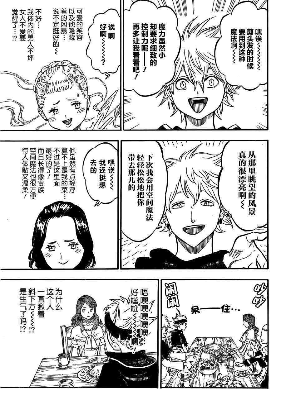 黑色四叶草韩漫全集-第38话无删减无遮挡章节图片 