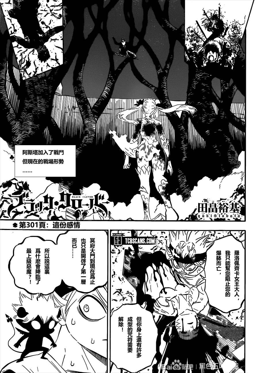 黑色四叶草韩漫全集-第301话 这份感情无删减无遮挡章节图片 