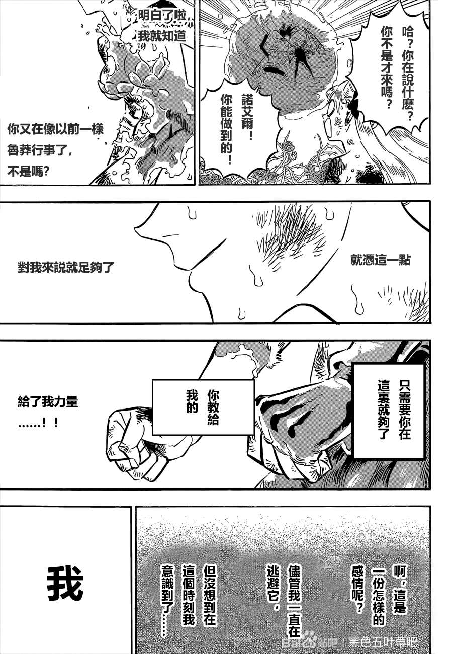 黑色四叶草韩漫全集-第301话 这份感情无删减无遮挡章节图片 