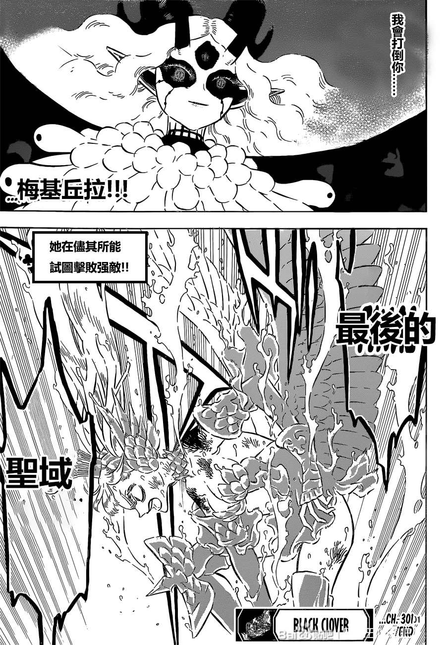 黑色四叶草韩漫全集-第301话 这份感情无删减无遮挡章节图片 