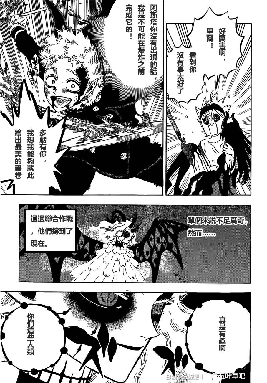 黑色四叶草韩漫全集-第301话 这份感情无删减无遮挡章节图片 