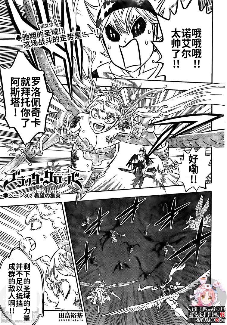 黑色四叶草韩漫全集-第302话 希望的会聚无删减无遮挡章节图片 