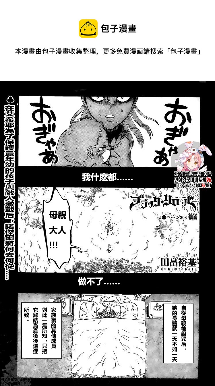 黑色四叶草韩漫全集-第303话 福音无删减无遮挡章节图片 