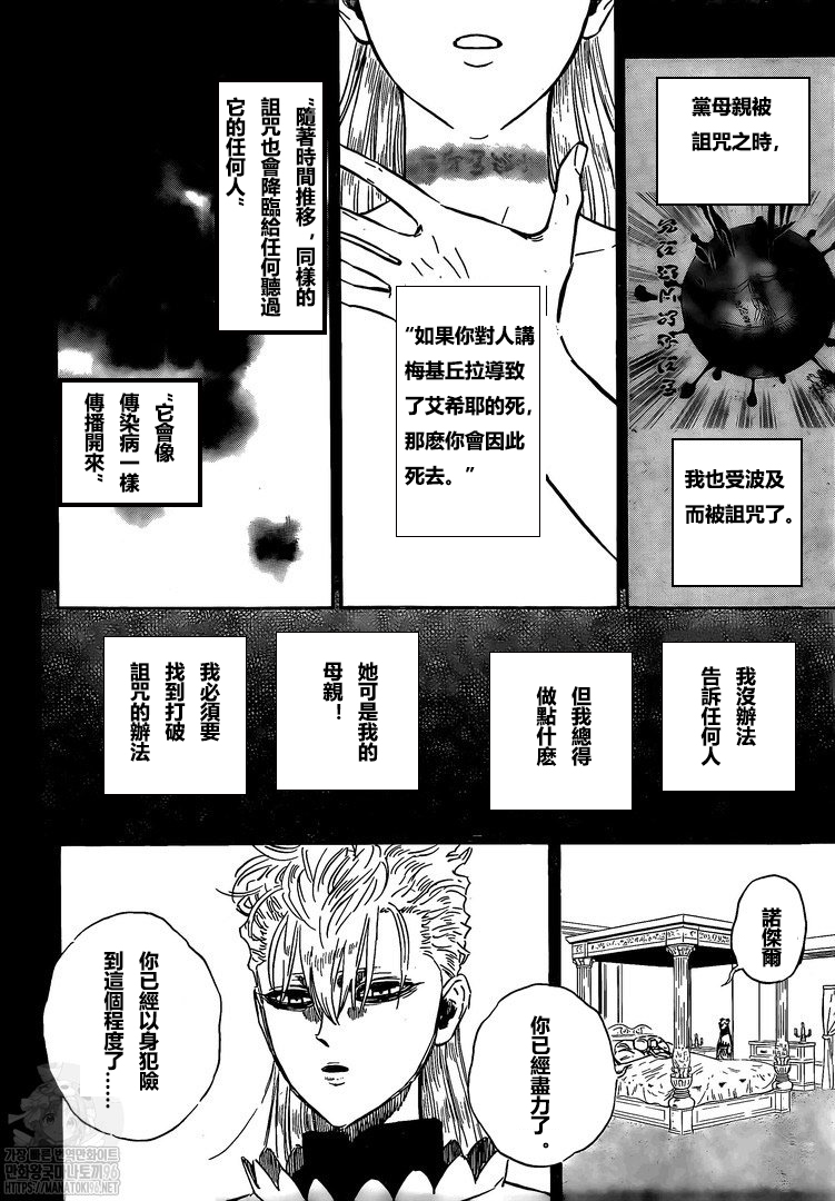 黑色四叶草韩漫全集-第303话 福音无删减无遮挡章节图片 