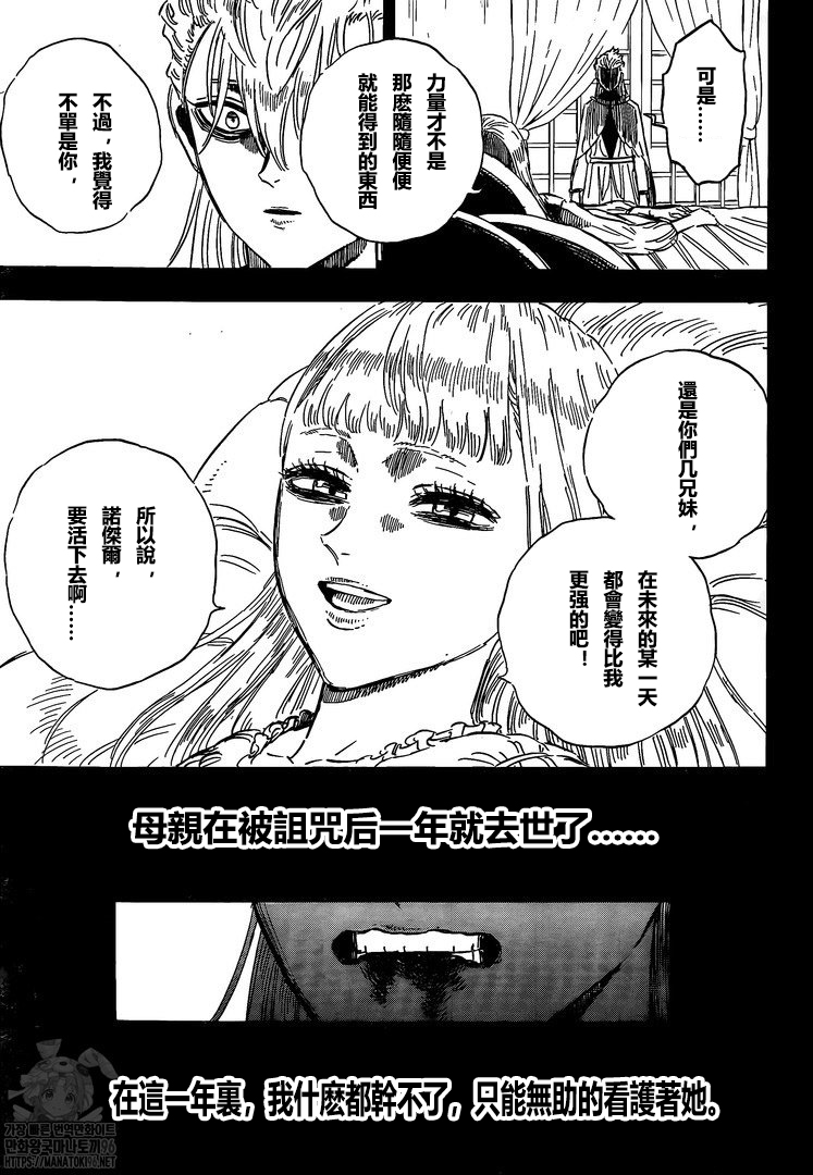 黑色四叶草韩漫全集-第303话 福音无删减无遮挡章节图片 