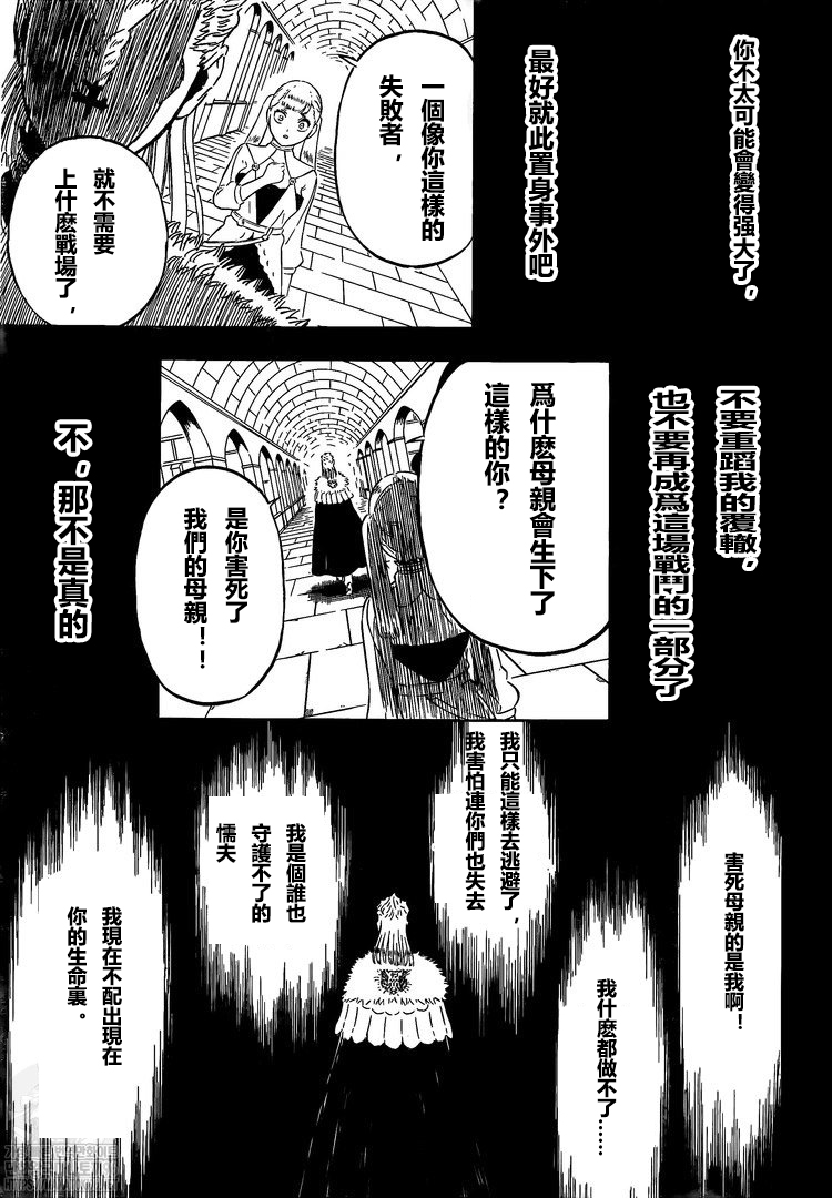 黑色四叶草韩漫全集-第303话 福音无删减无遮挡章节图片 