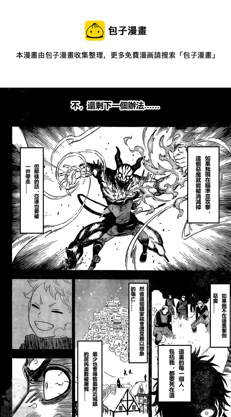黑色四叶草韩漫全集-第306话 境界无删减无遮挡章节图片 