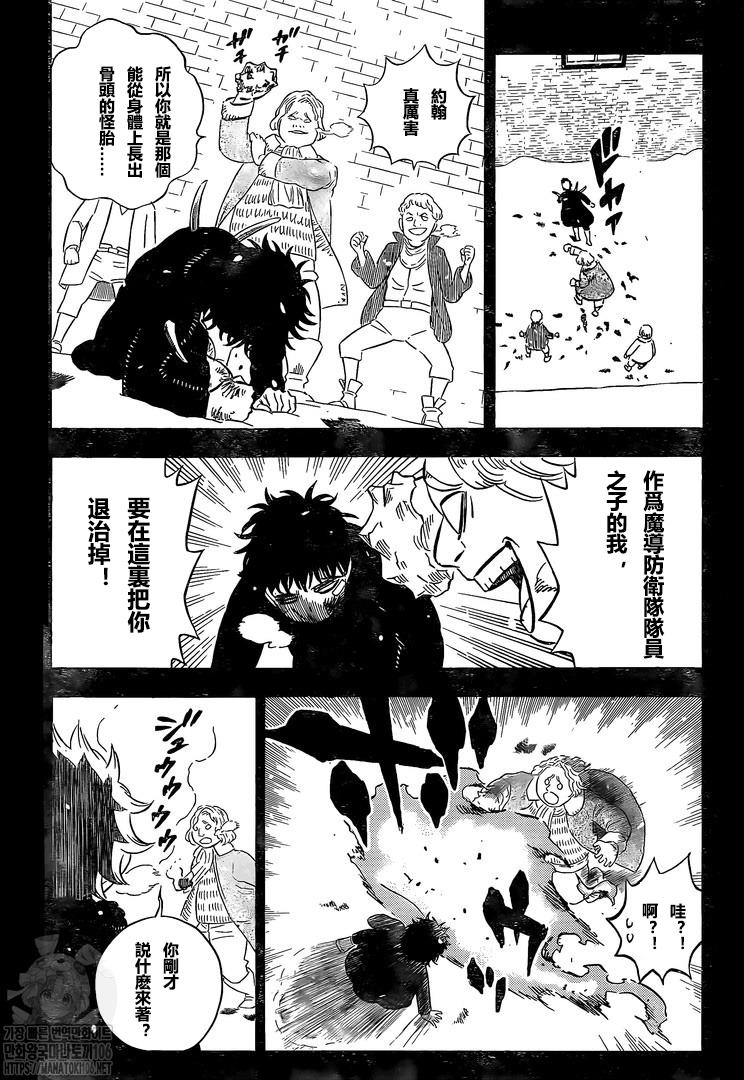 黑色四叶草韩漫全集-第306话 境界无删减无遮挡章节图片 
