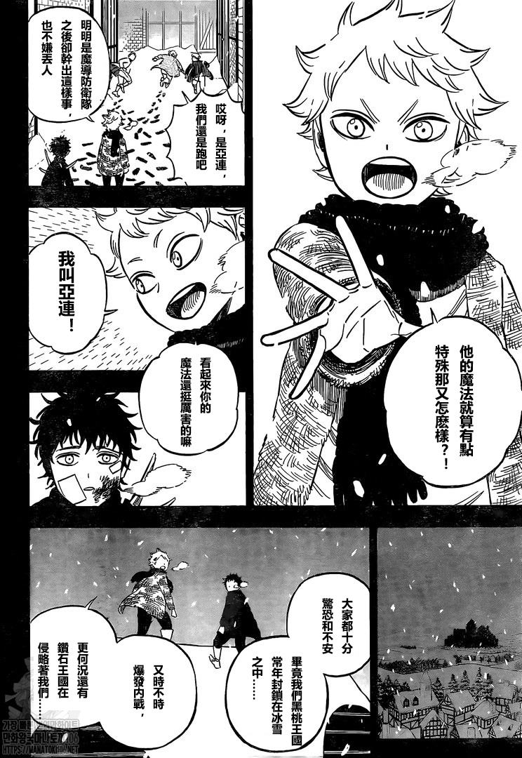 黑色四叶草韩漫全集-第306话 境界无删减无遮挡章节图片 