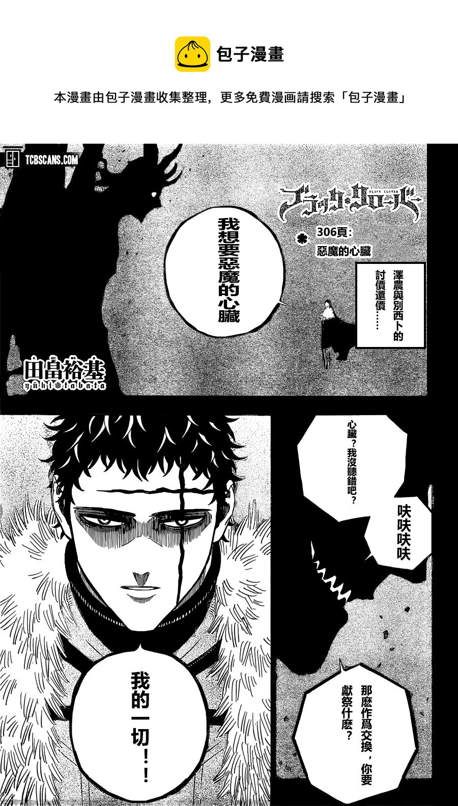 黑色四叶草韩漫全集-第307话 恶魔的心脏无删减无遮挡章节图片 