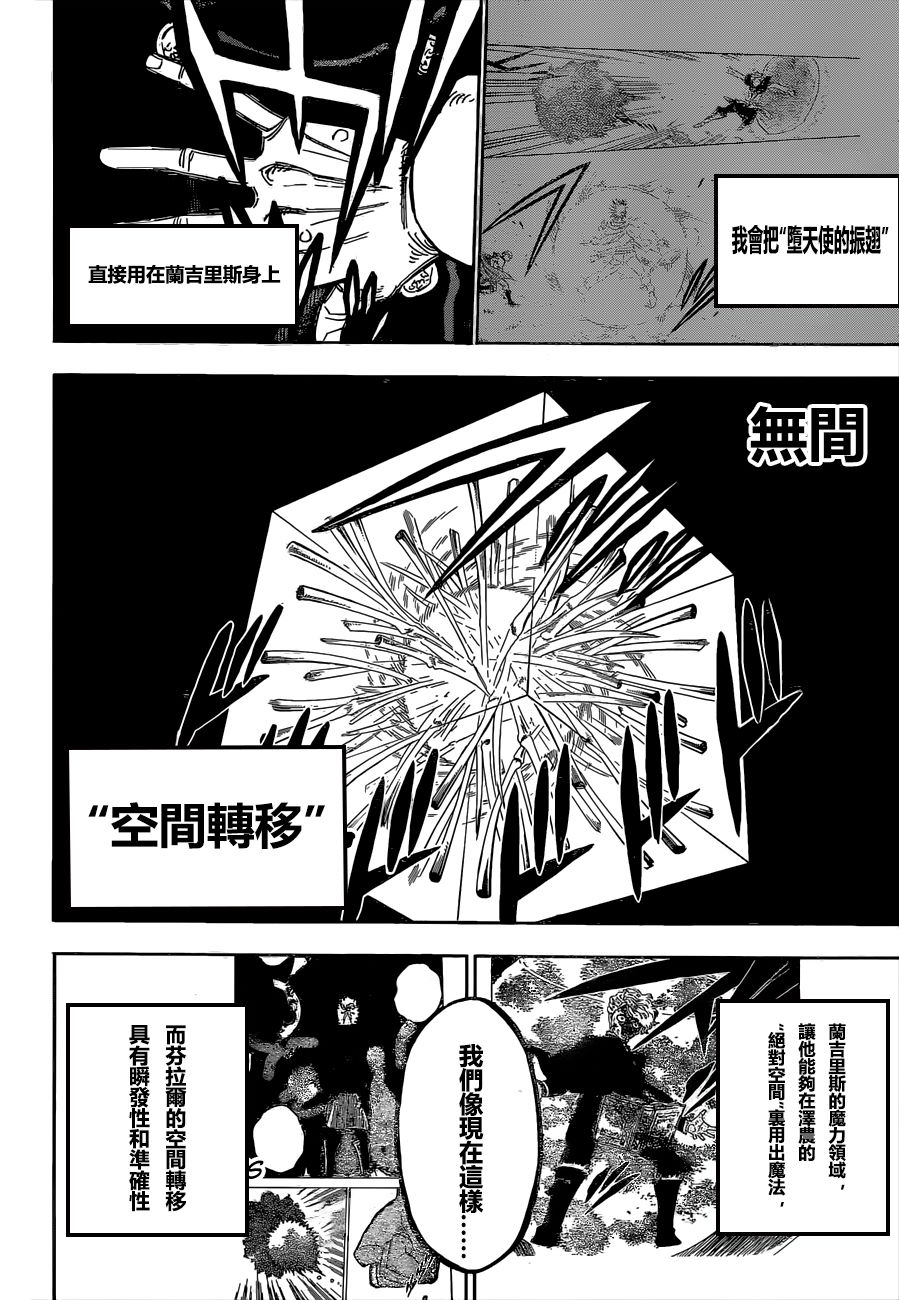 黑色四叶草韩漫全集-第307话 恶魔的心脏无删减无遮挡章节图片 