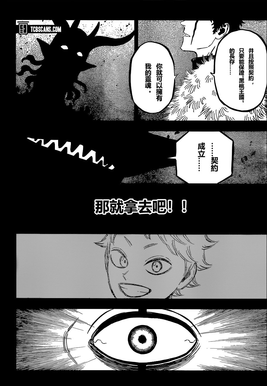 黑色四叶草韩漫全集-第307话 恶魔的心脏无删减无遮挡章节图片 