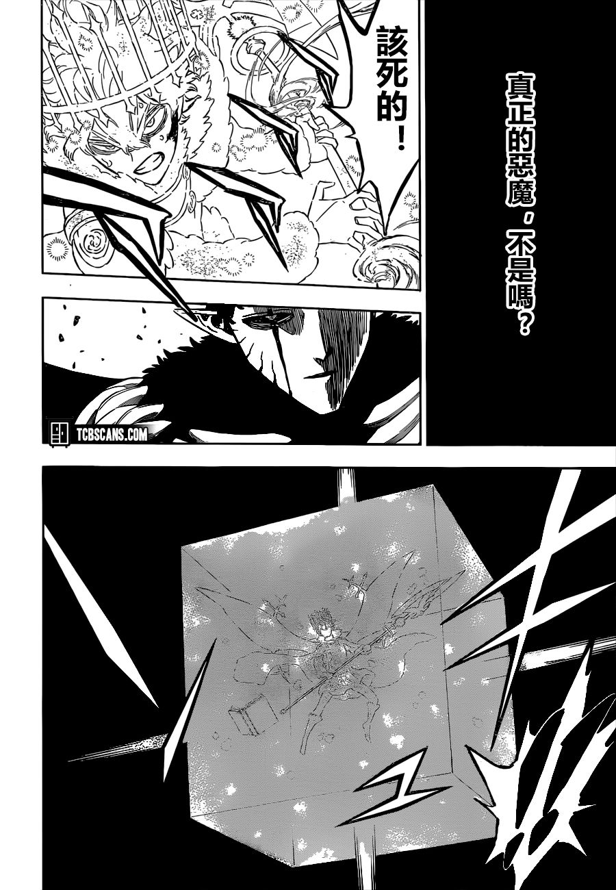 黑色四叶草韩漫全集-第307话 恶魔的心脏无删减无遮挡章节图片 