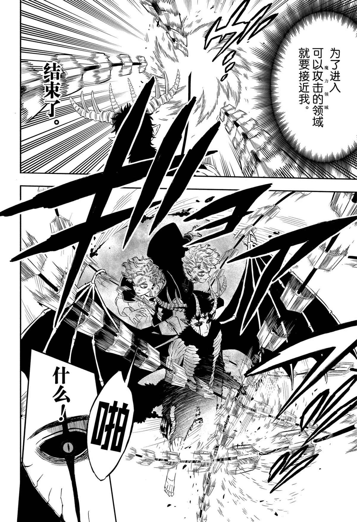 黑色四叶草韩漫全集-第309话 闪耀无删减无遮挡章节图片 