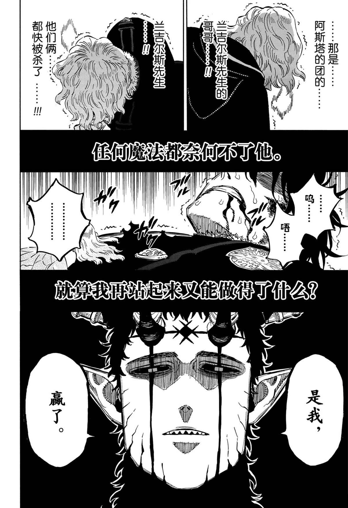 黑色四叶草韩漫全集-第309话 闪耀无删减无遮挡章节图片 