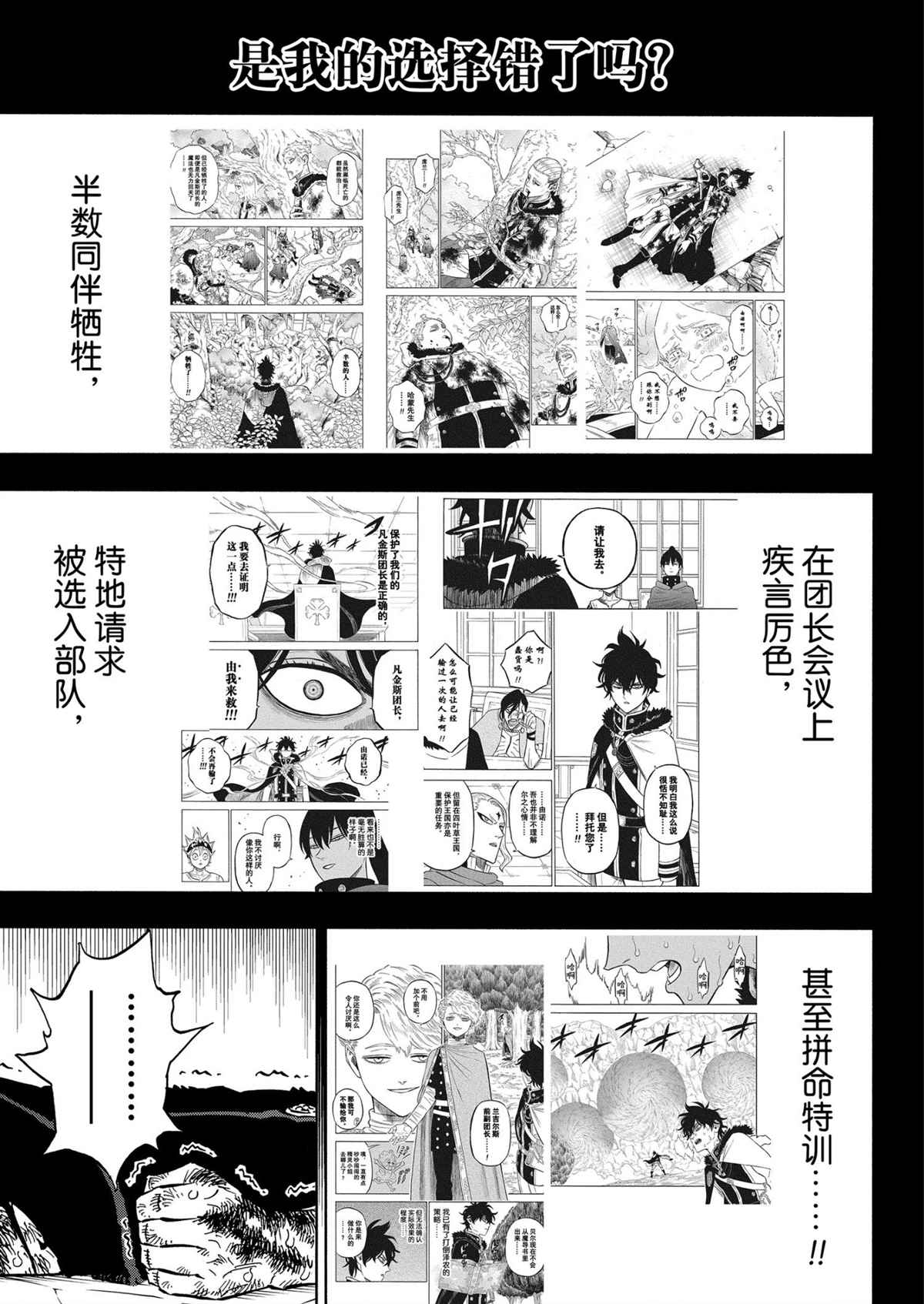 黑色四叶草韩漫全集-第309话 闪耀无删减无遮挡章节图片 