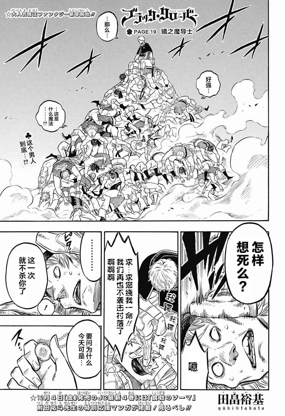 黑色四叶草韩漫全集-第39话无删减无遮挡章节图片 
