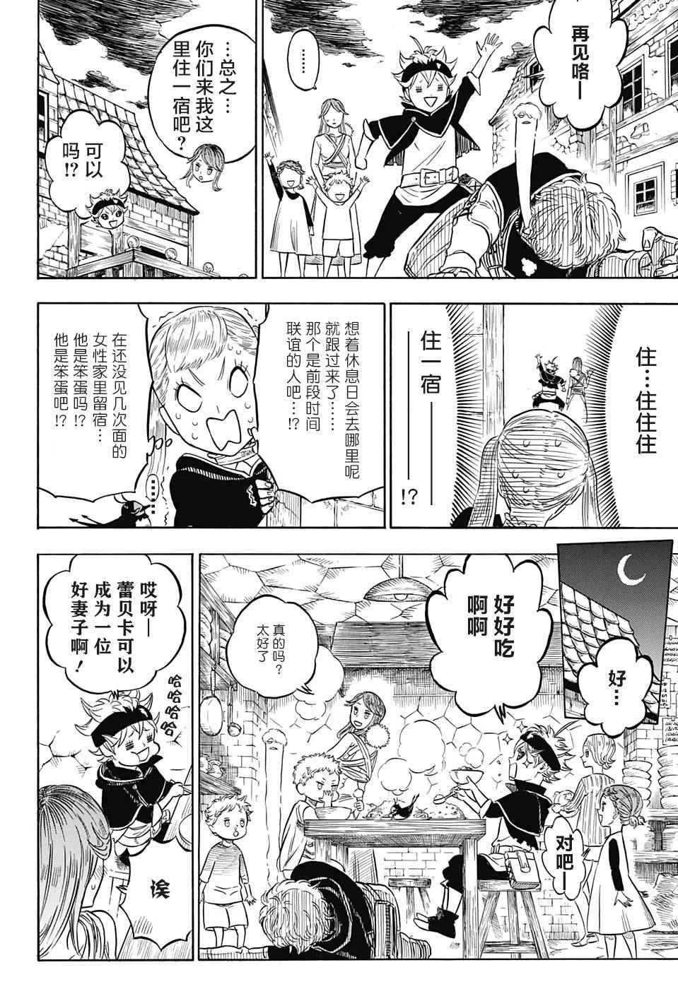 黑色四叶草韩漫全集-第39话无删减无遮挡章节图片 