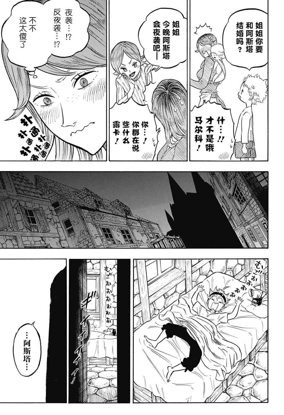黑色四叶草韩漫全集-第39话无删减无遮挡章节图片 