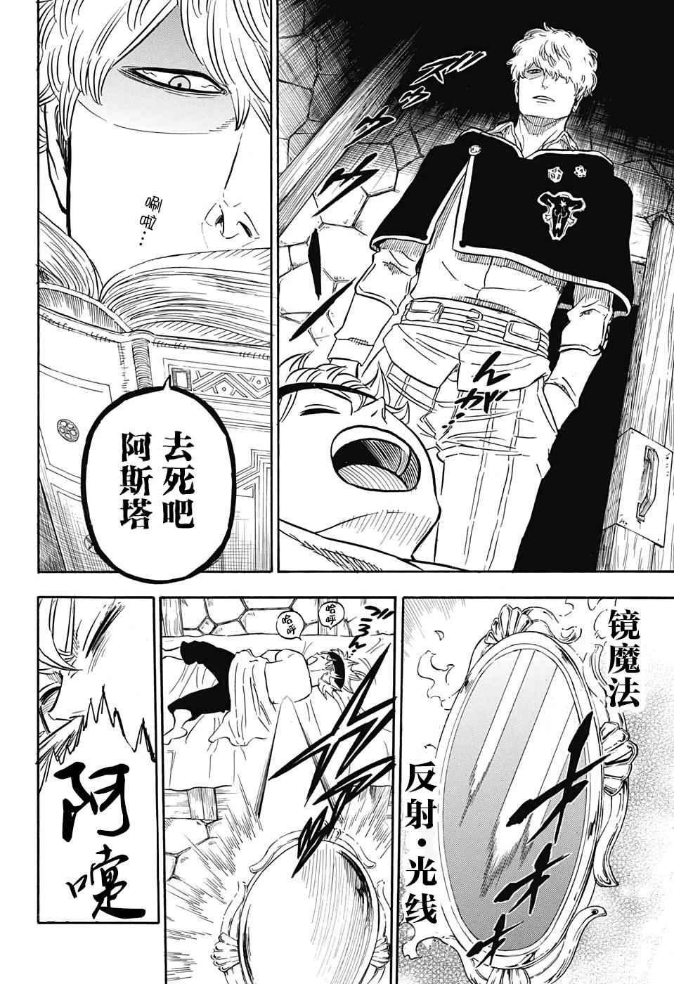 黑色四叶草韩漫全集-第39话无删减无遮挡章节图片 