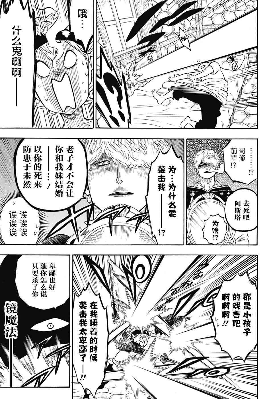 黑色四叶草韩漫全集-第39话无删减无遮挡章节图片 