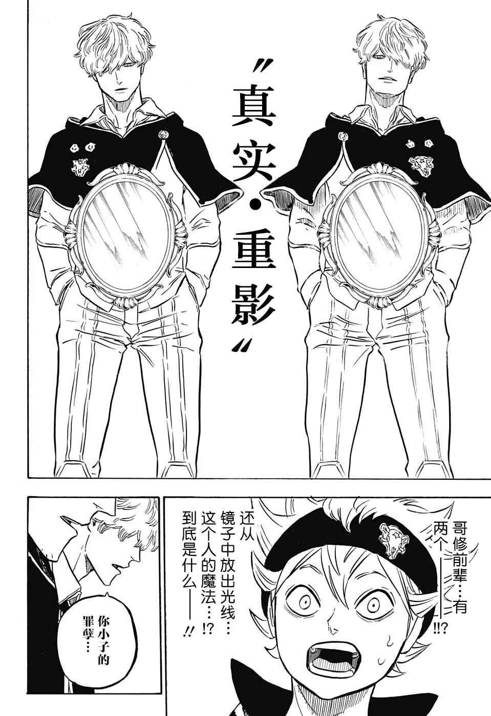 黑色四叶草韩漫全集-第39话无删减无遮挡章节图片 
