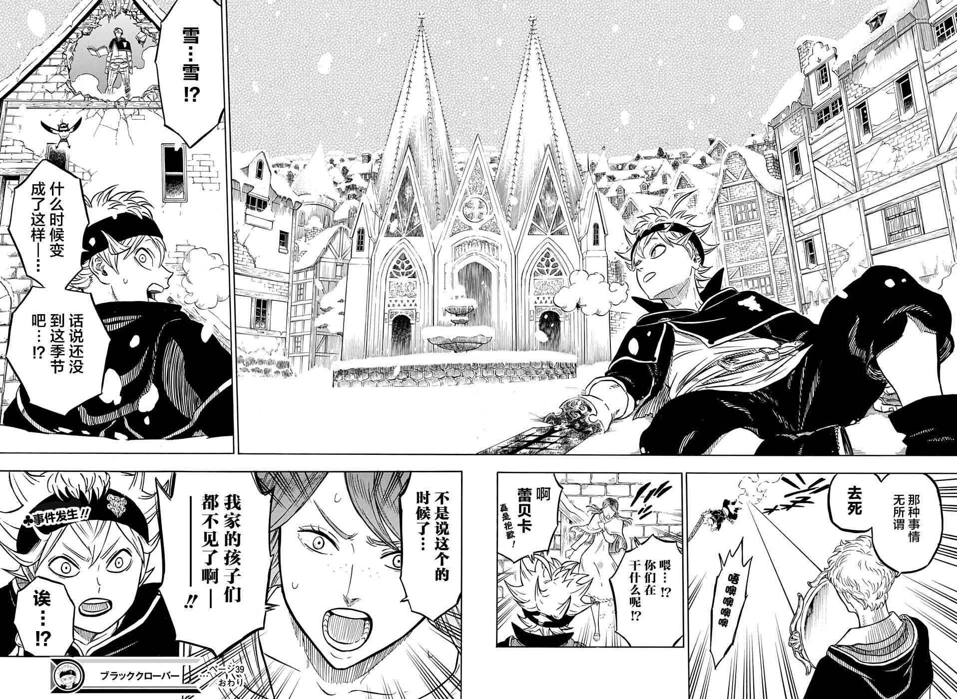 黑色四叶草韩漫全集-第39话无删减无遮挡章节图片 