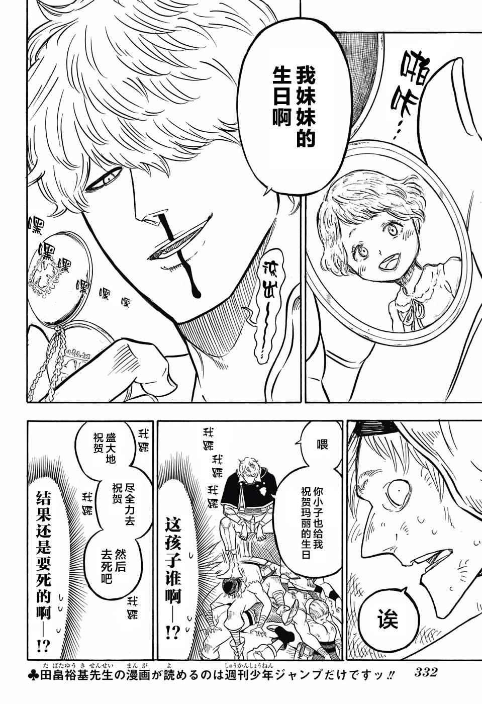 黑色四叶草韩漫全集-第39话无删减无遮挡章节图片 